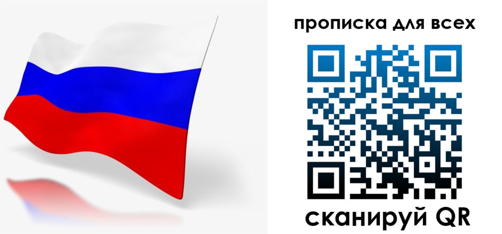 прописка для работы в Фокино