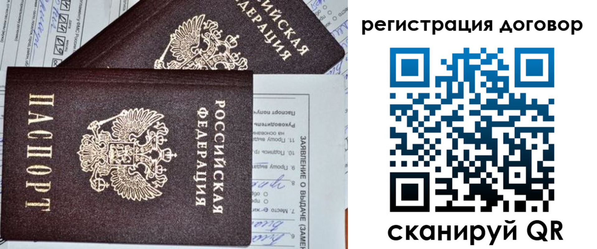 прописка штамп в Фокино