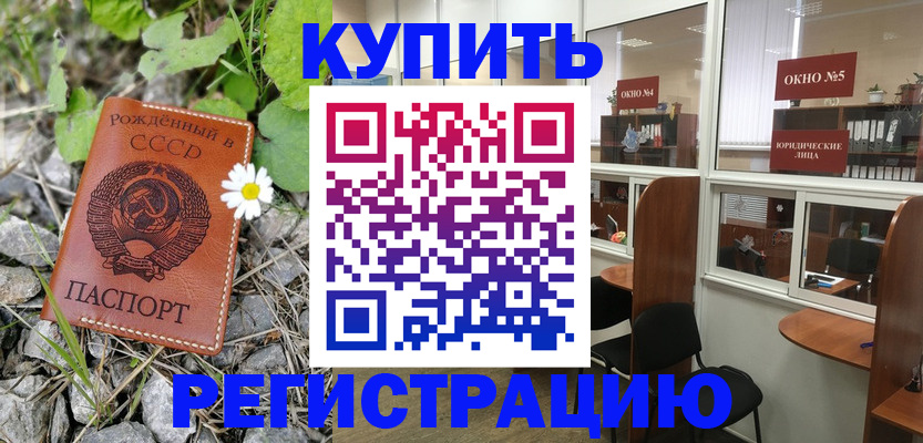 прописка ребенка в Фокино