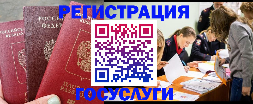 прописка паспорт в Фокино