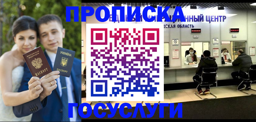 прописка штамп в Фокино