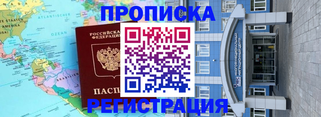 прописка законно в Фокино