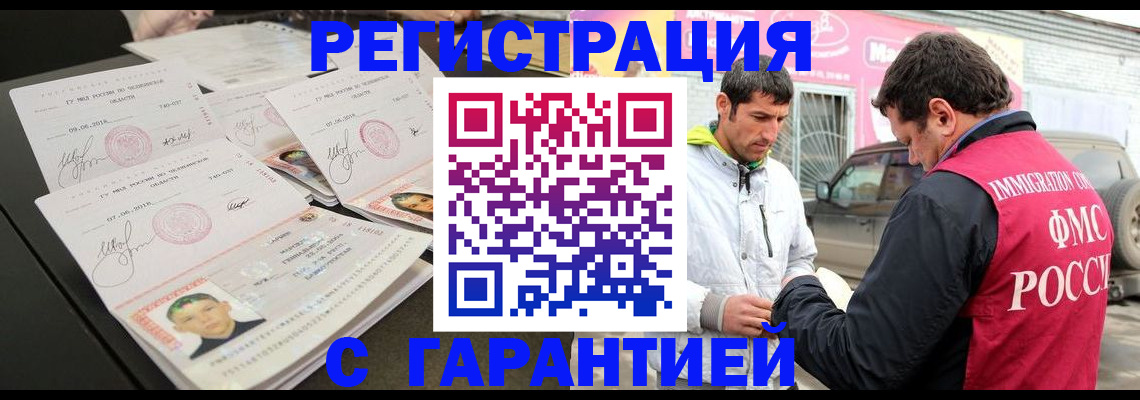 временная регистрация гарантия в Фокино