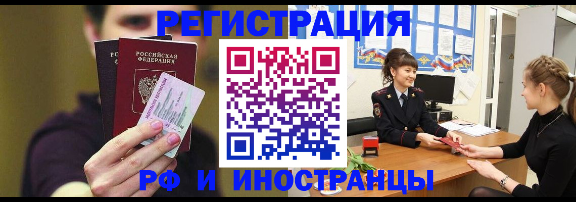 временная регистрация недорого в Фокино